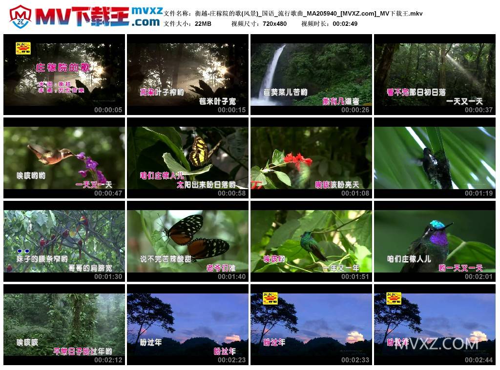 衡越-庄稼院的歌(风景)_国语_流行歌曲_MA205940